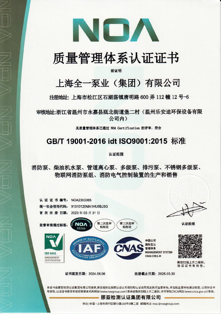 上海全一泵业（集团）有限公司荣获 QES 三体系 ISO 证书