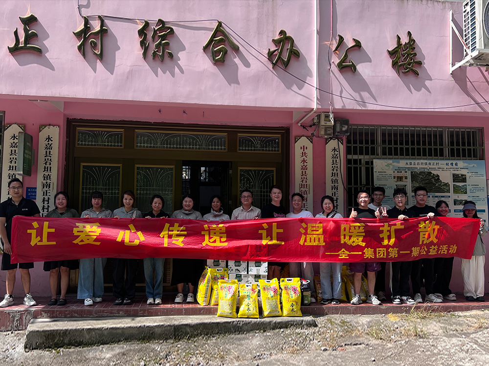 上海全一泵业（集团）有限公司开展第一 期公益活动——让爱心传递，让温暖扩散